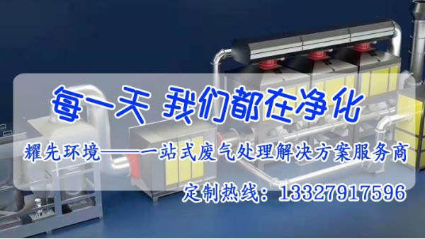 廢氣處理設備廠家耀先環(huán)境給您介紹催化燃燒設備的干貨！