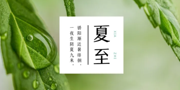 <i style='color:red'>夏至</i>/心靜自然涼，耀先環(huán)境為您解決車間高溫悶熱難題
