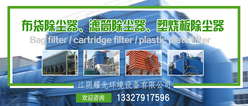 布袋除塵器、濾筒除塵器、塑燒版除塵器