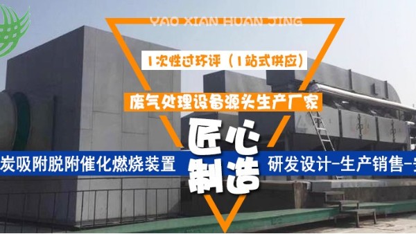 催化燃燒設(shè)備的組成部分，都是有用的，快來(lái)廠家耀先環(huán)境看一看