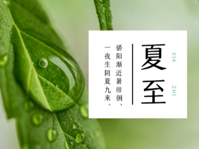 <i style='color:red'>夏至</i>到，熱浪來(lái)襲，15年大型車間降溫設(shè)備廠家耀先環(huán)境提醒您注意車間防暑降溫！