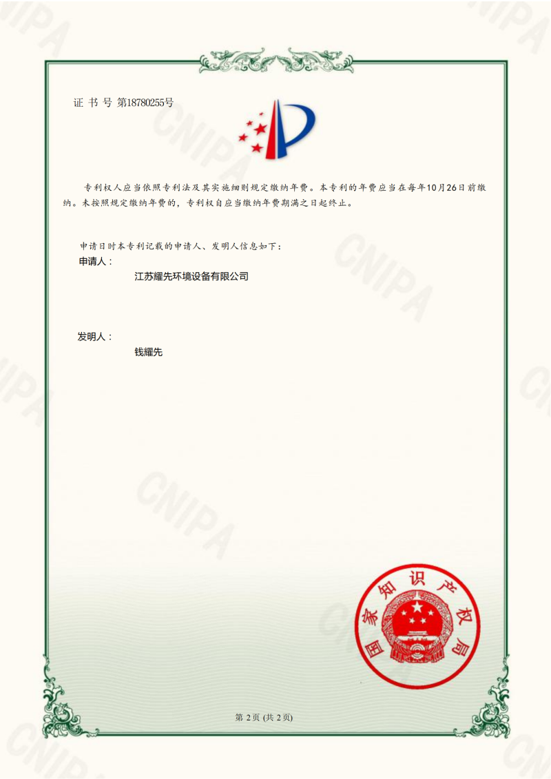 耀先知識產(chǎn)權(quán)專利證書15個(gè)全_29