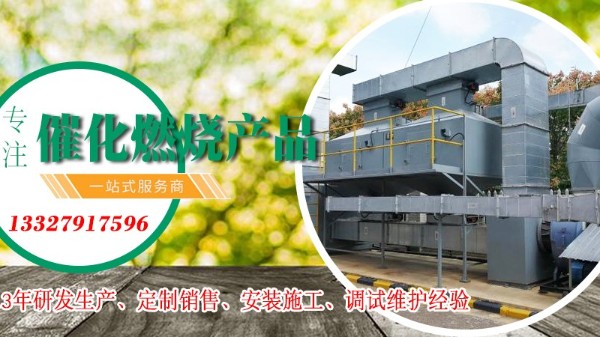 進(jìn)氣濃度對(duì)催化燃燒設(shè)備處理VOCs廢氣有什么影響？ 耀先為您解答！