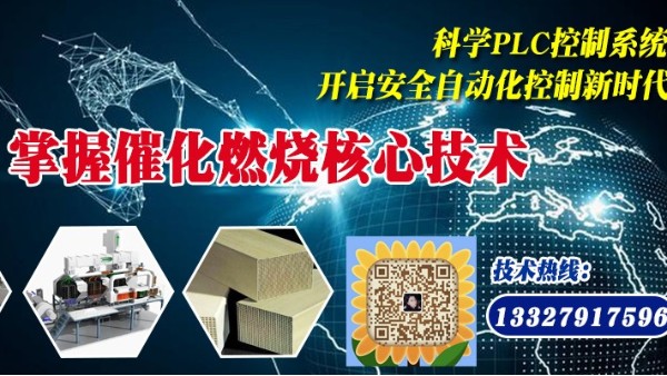 學會正確安裝方式，才能發(fā)揮催化燃燒設備真正效用