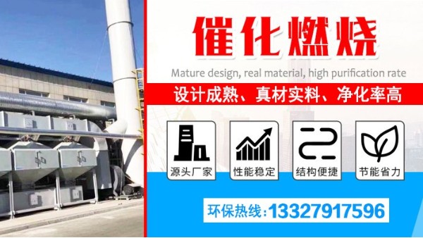 廢氣處理設(shè)備廠家耀先的催化燃燒設(shè)備使用優(yōu)勢(shì)，建議收藏！