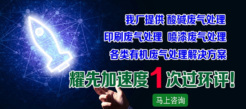 廢氣處理項目