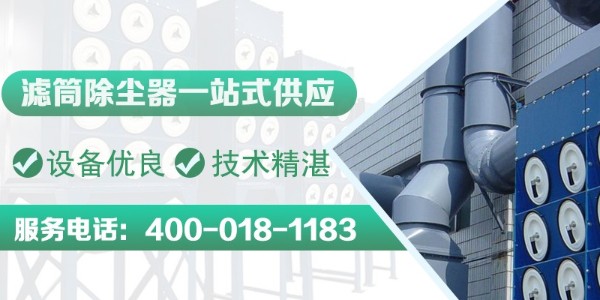 耀先濾筒除塵器除塵效果佳，快速解決車(chē)間粉塵廢氣問(wèn)題